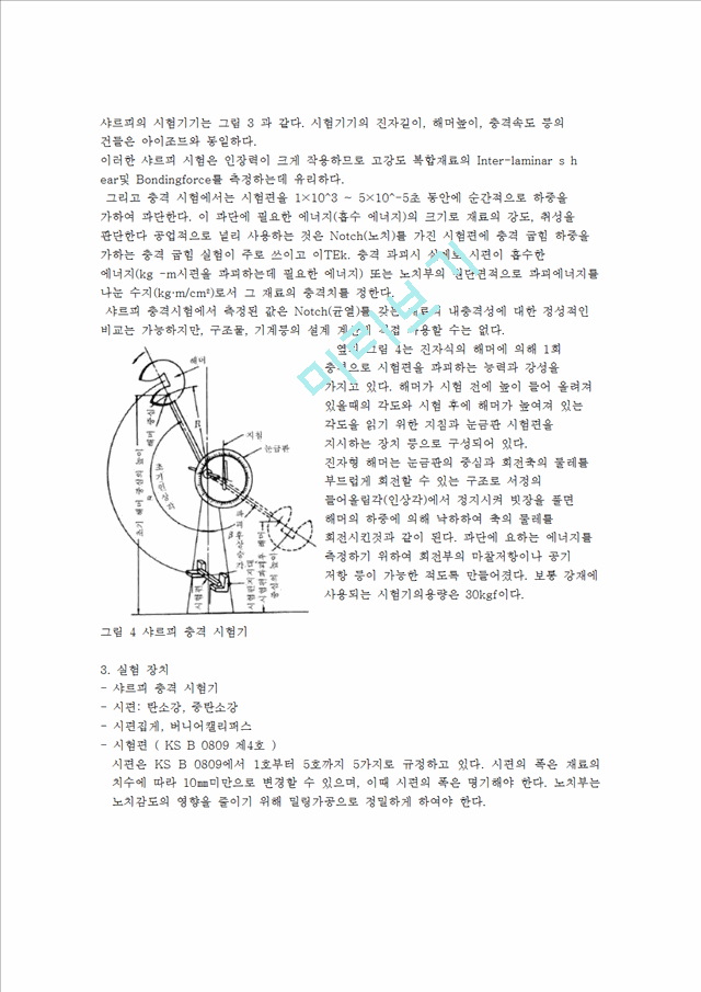 [자연과학]실험보고서 - 샤르피 충격시험(2).hwp